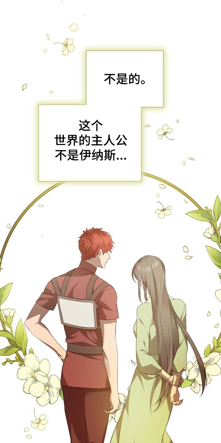 《循环世界》第54章主人公 第3页