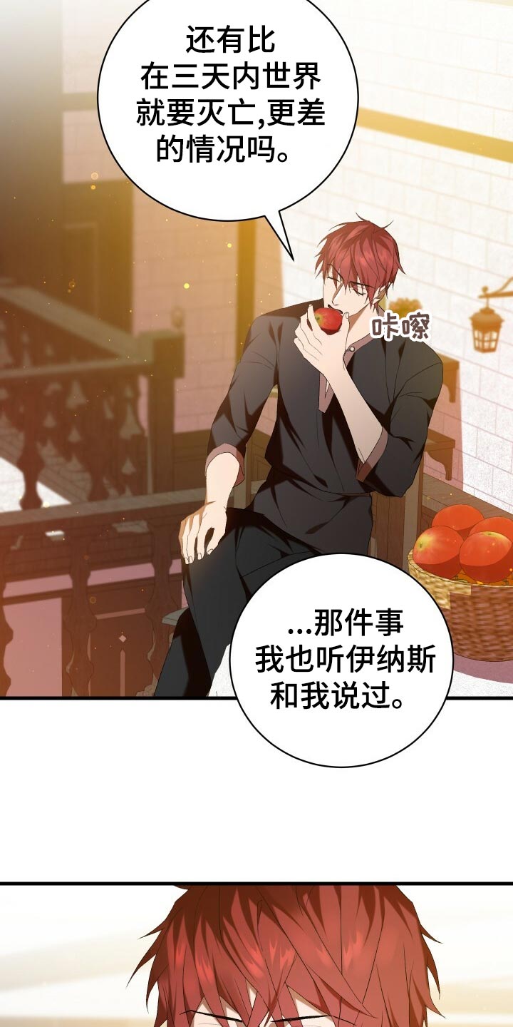 《循环世界》第52章无法修正错误 第12页