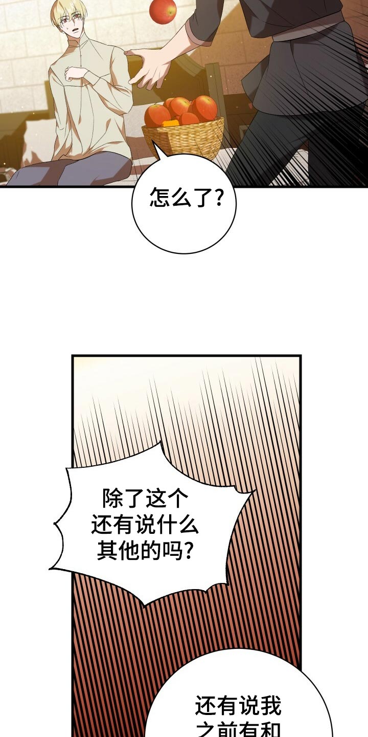《循环世界》第52章无法修正错误 第14页