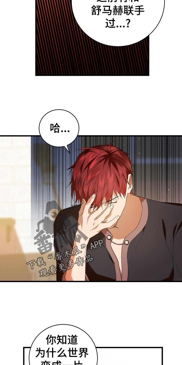 《循环世界》第52章无法修正错误 第15页