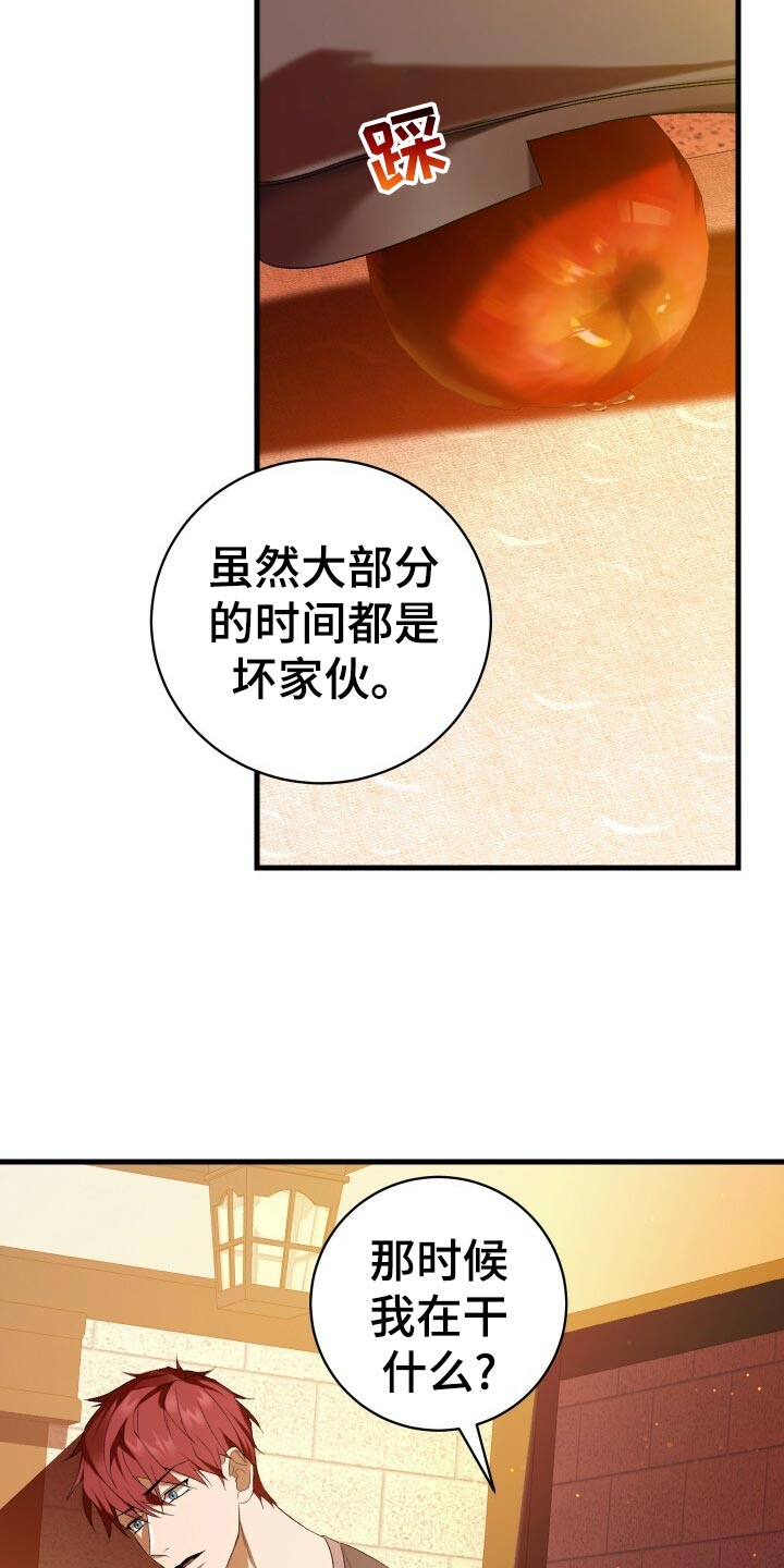 《循环世界》第52章无法修正错误 第22页