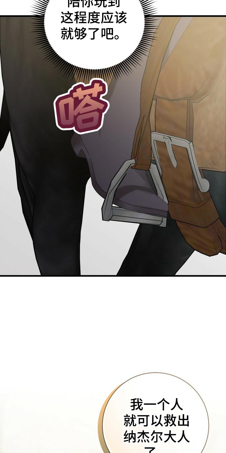 《循环世界》第52章无法修正错误 第34页
