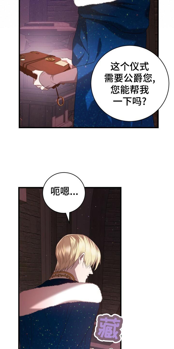 《循环世界》第53章仪式 第28页
