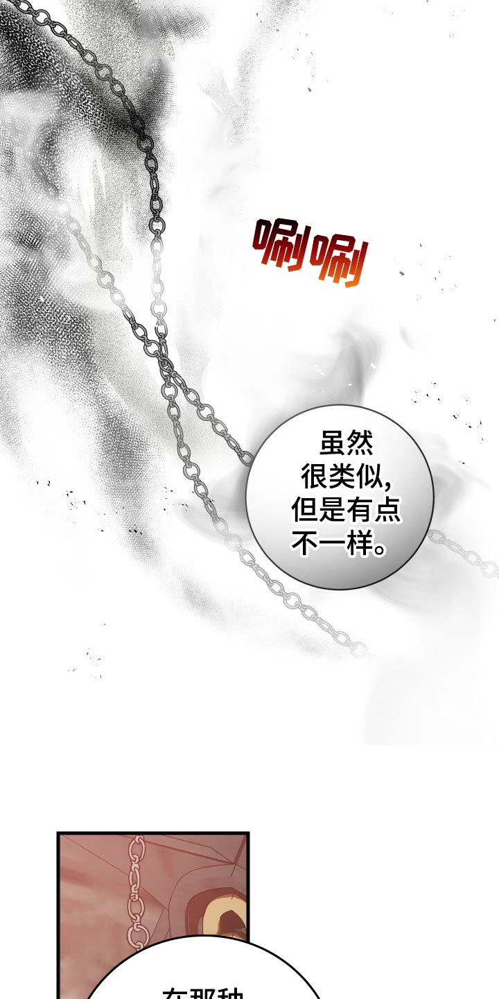 《循环世界》第53章仪式 第38页