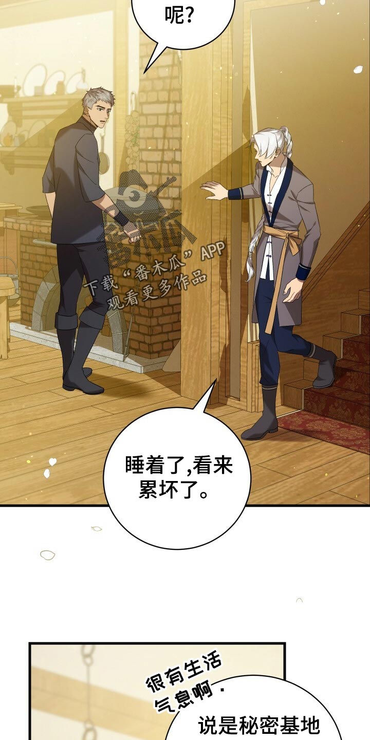《循环世界》第56章秘密基地 第15页