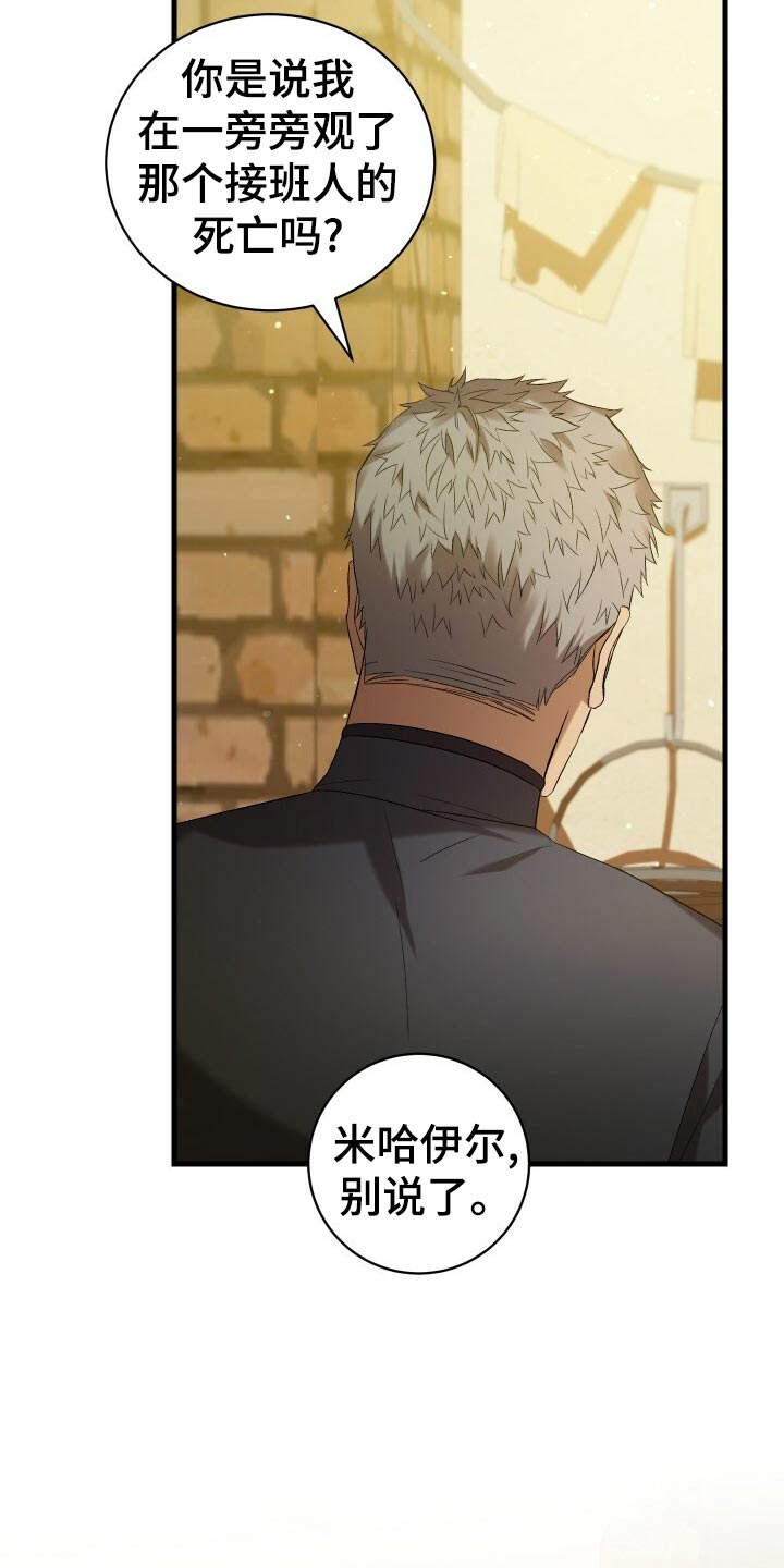 《循环世界》第56章秘密基地 第20页