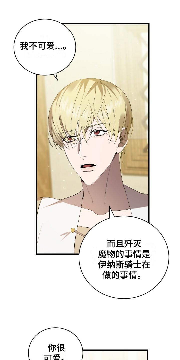 《循环世界》第57章试探 第10页