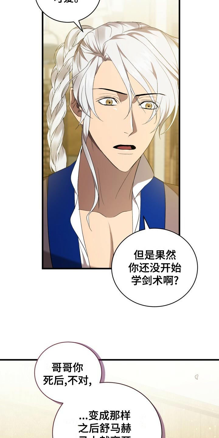 《循环世界》第57章试探 第11页