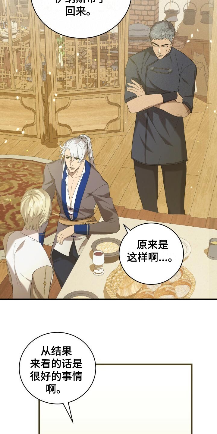 《循环世界》第57章试探 第13页