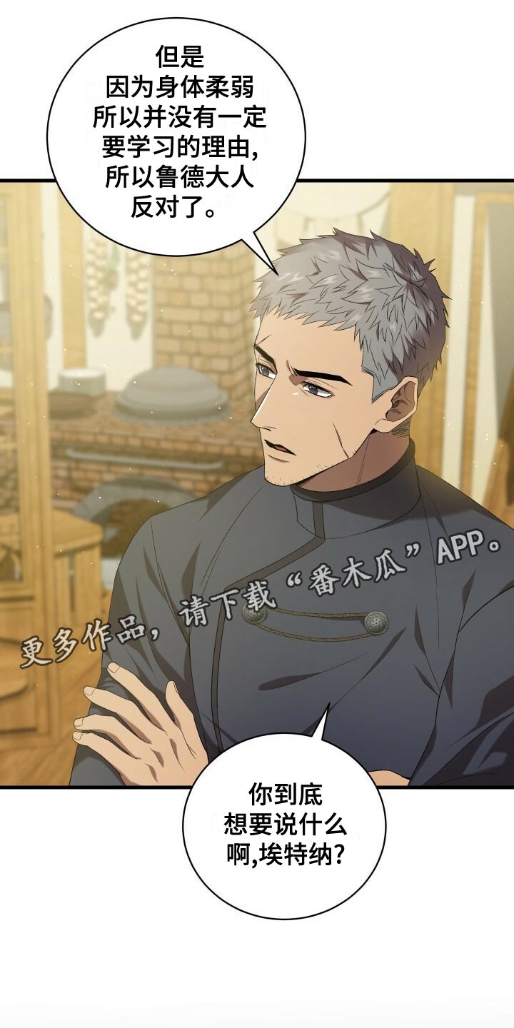 《循环世界》第57章试探 第21页