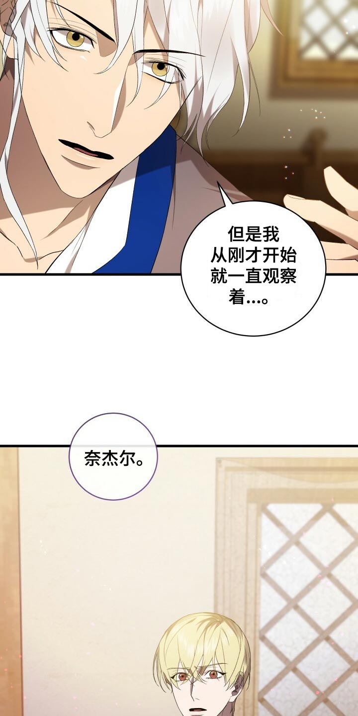 《循环世界》第57章试探 第25页