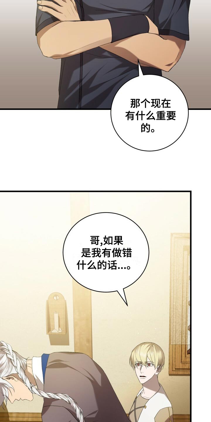 《循环世界》第57章试探 第29页