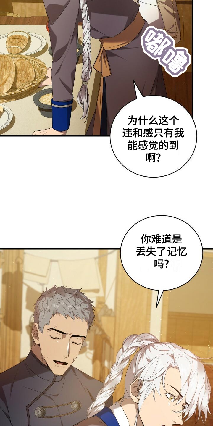 《循环世界》第57章试探 第30页