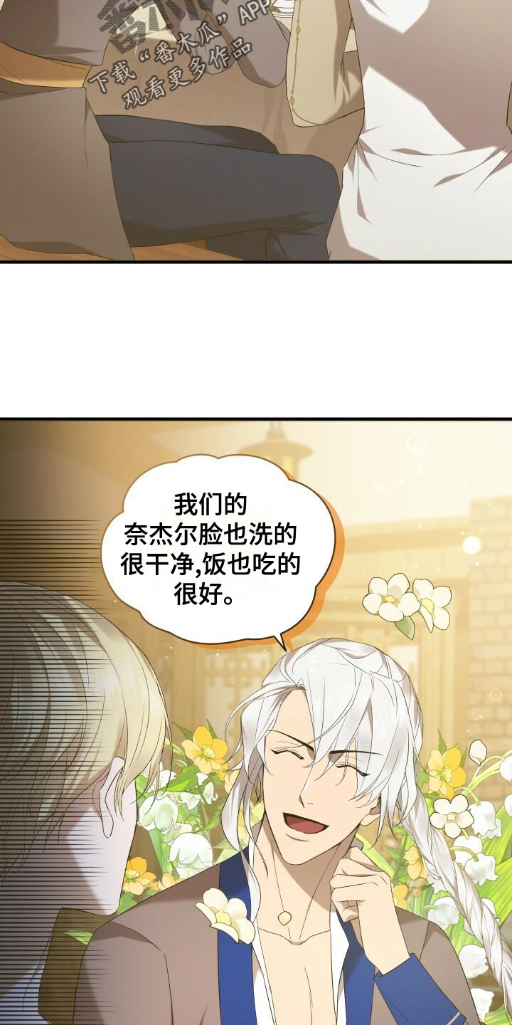 《循环世界》第57章试探 第4页