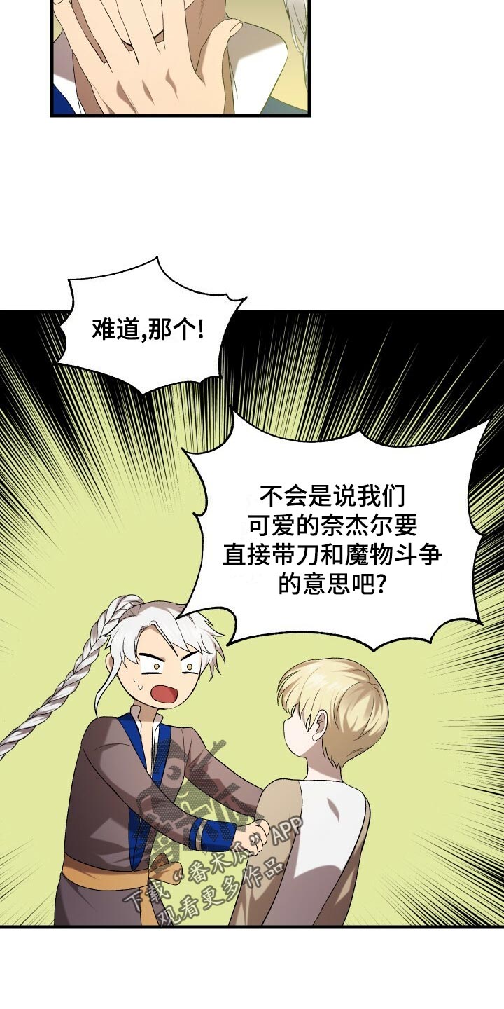 《循环世界》第57章试探 第9页