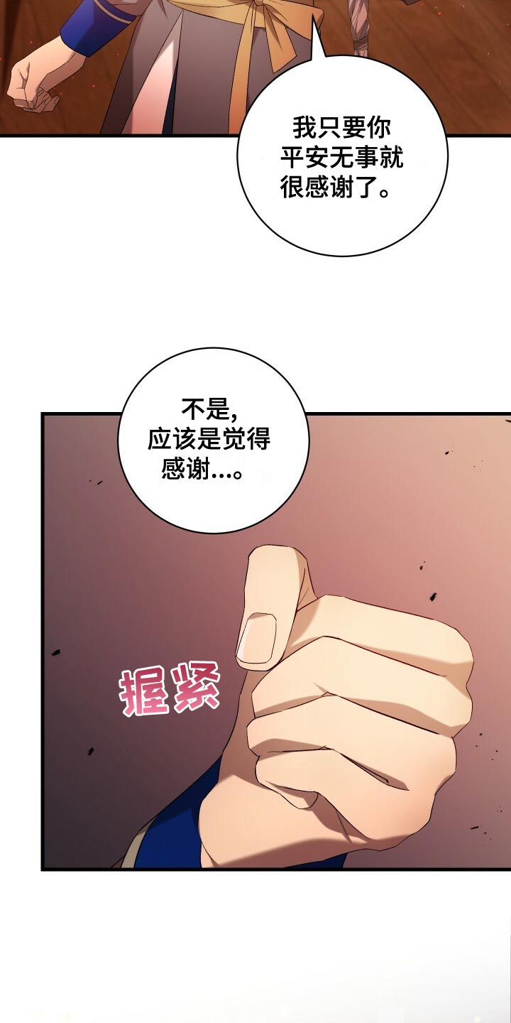 《循环世界》第58章往事 第26页