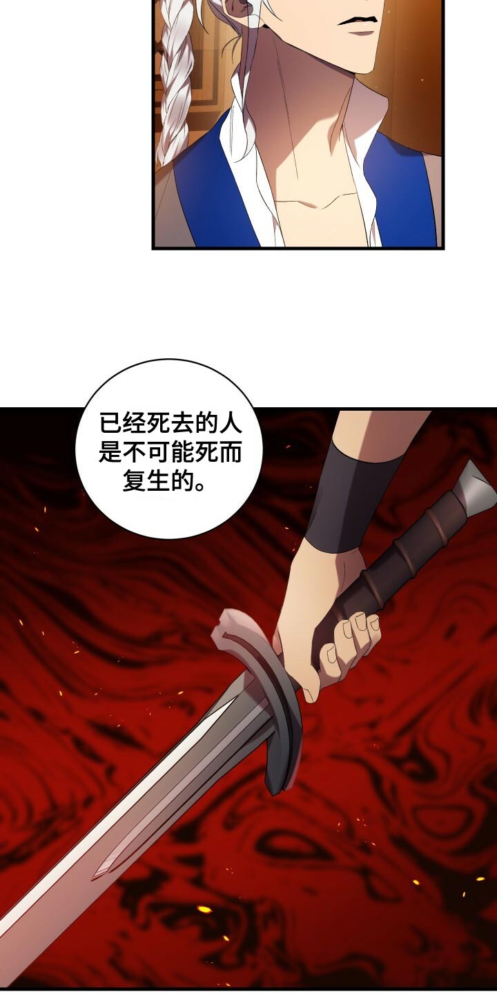 《循环世界》第59章人死不能复生 第14页