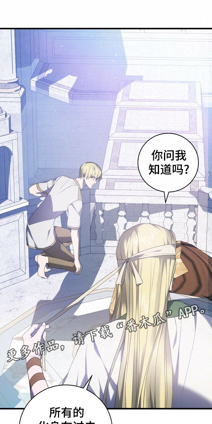 《循环世界》第62章御宅族 第20页