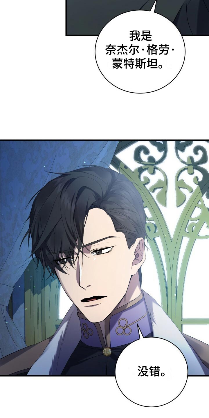 《循环世界》第62章御宅族 第26页
