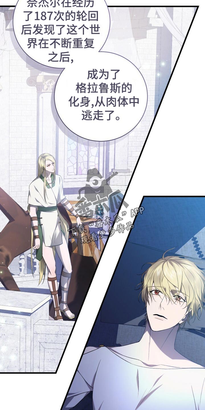 《循环世界》第62章御宅族 第28页
