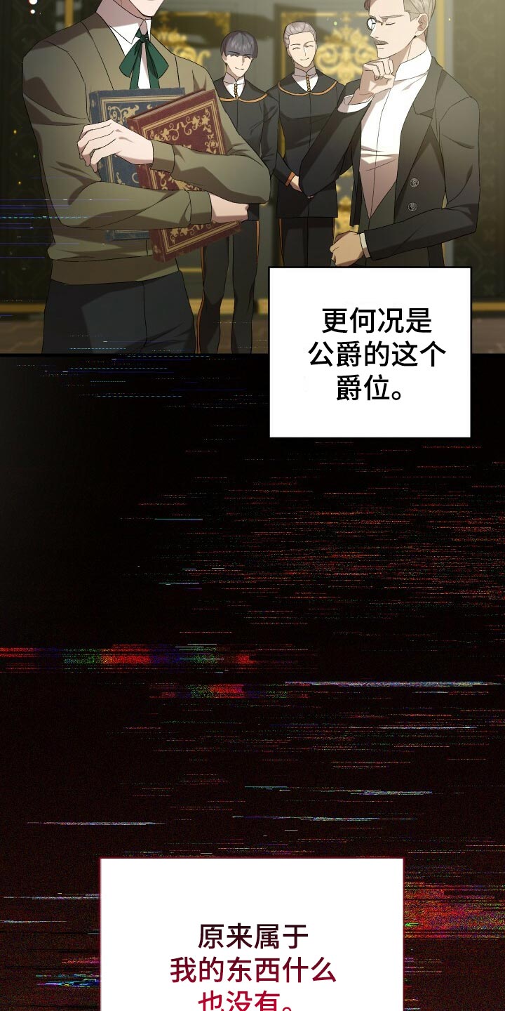 《循环世界》第62章御宅族 第32页