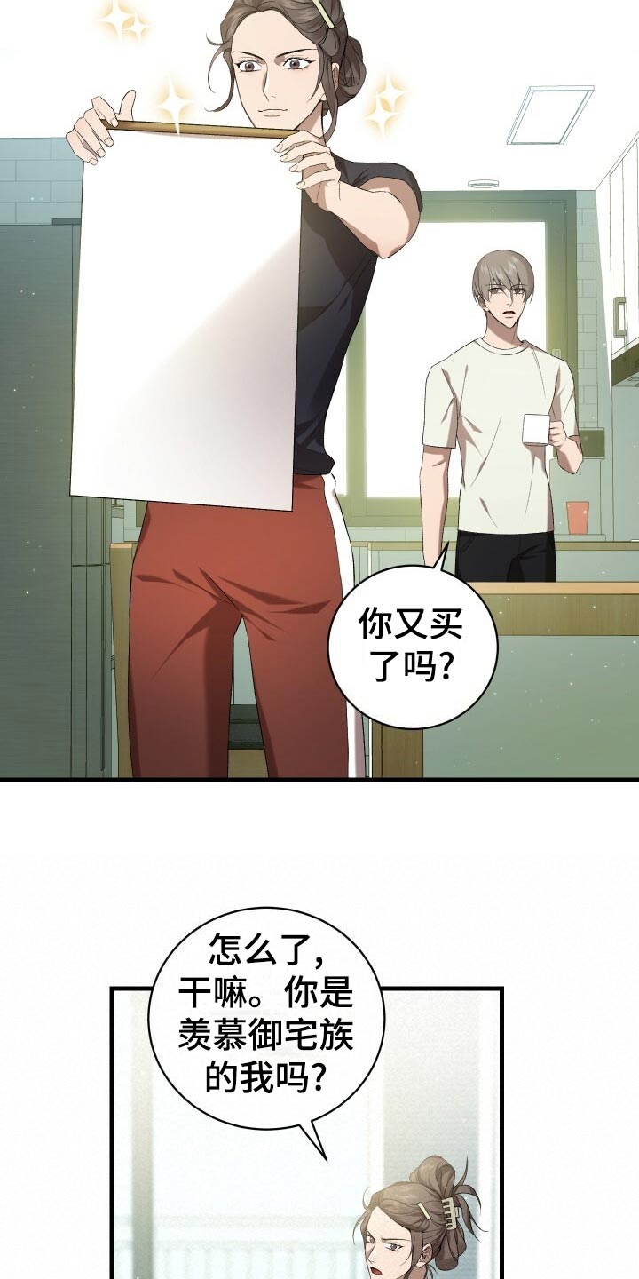 《循环世界》第62章御宅族 第5页