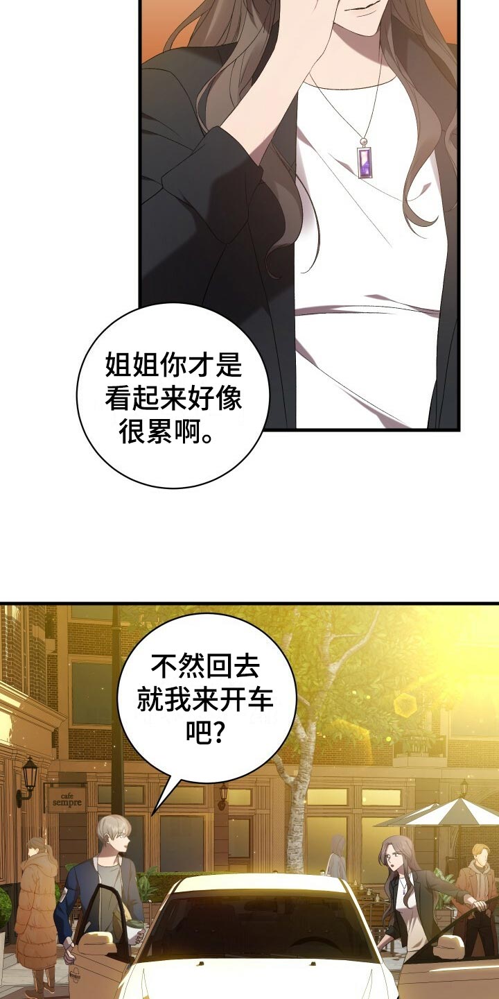 《循环世界》第62章御宅族 第8页