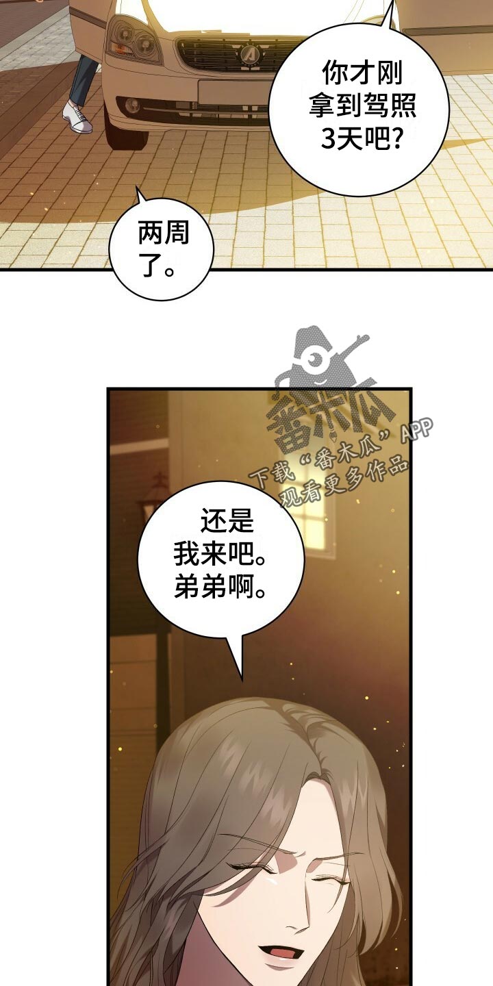 《循环世界》第62章御宅族 第9页