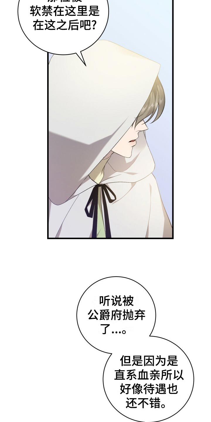 《循环世界》第63章软禁 第2页