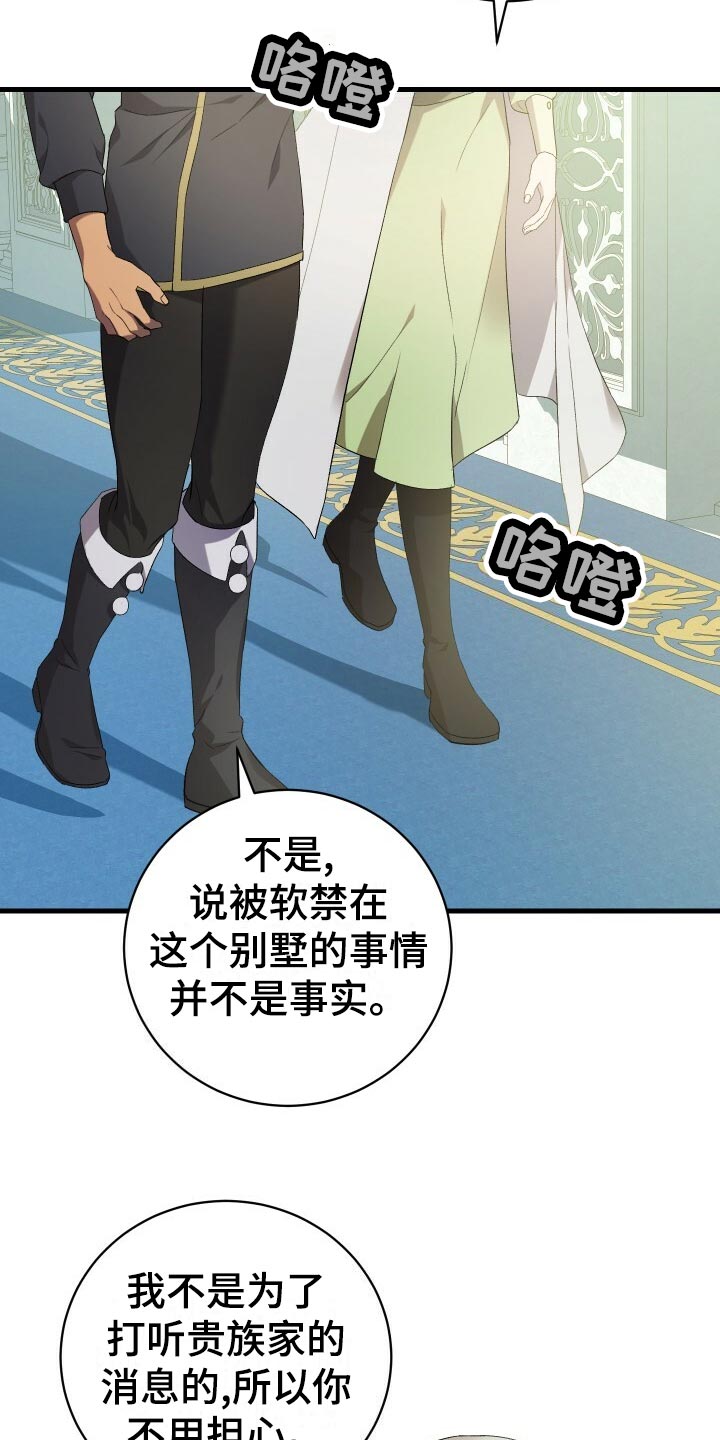 《循环世界》第63章软禁 第3页