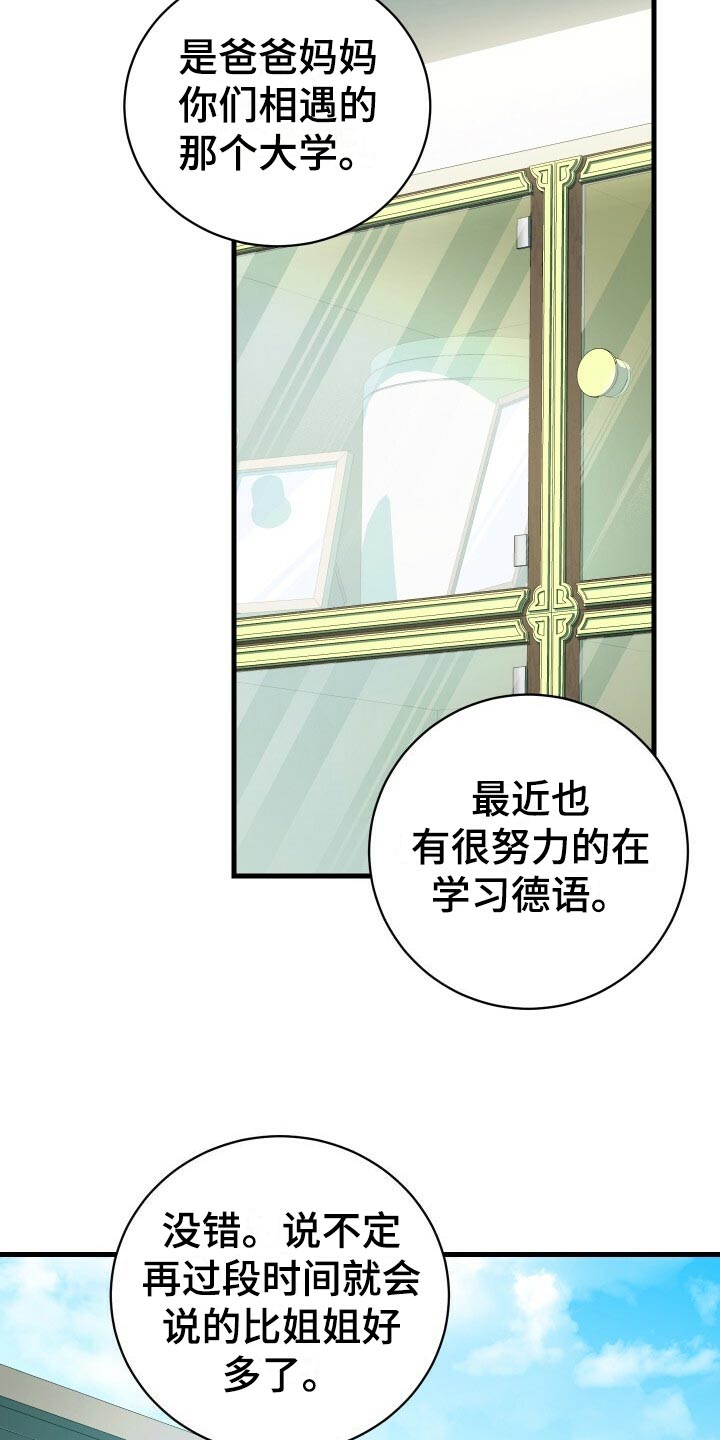 《循环世界》第61章不完美 第15页