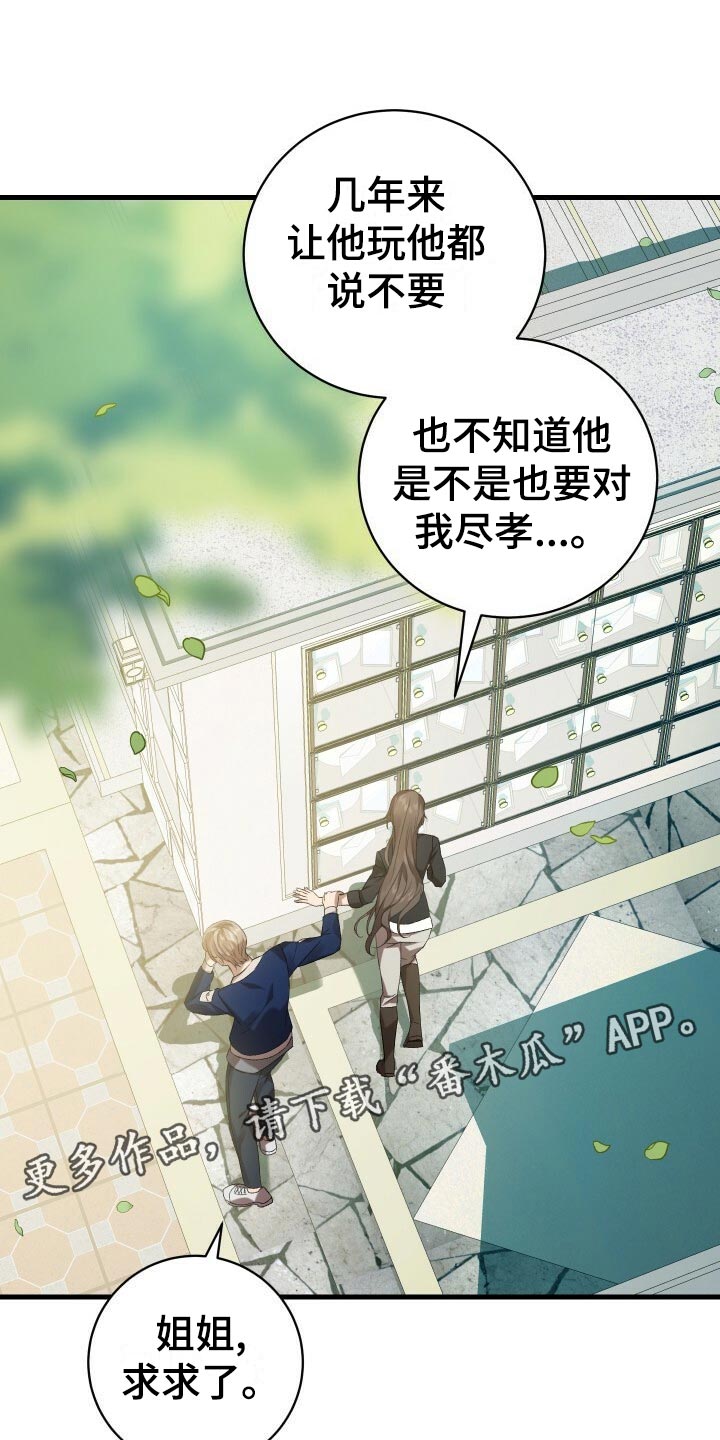 《循环世界》第61章不完美 第18页