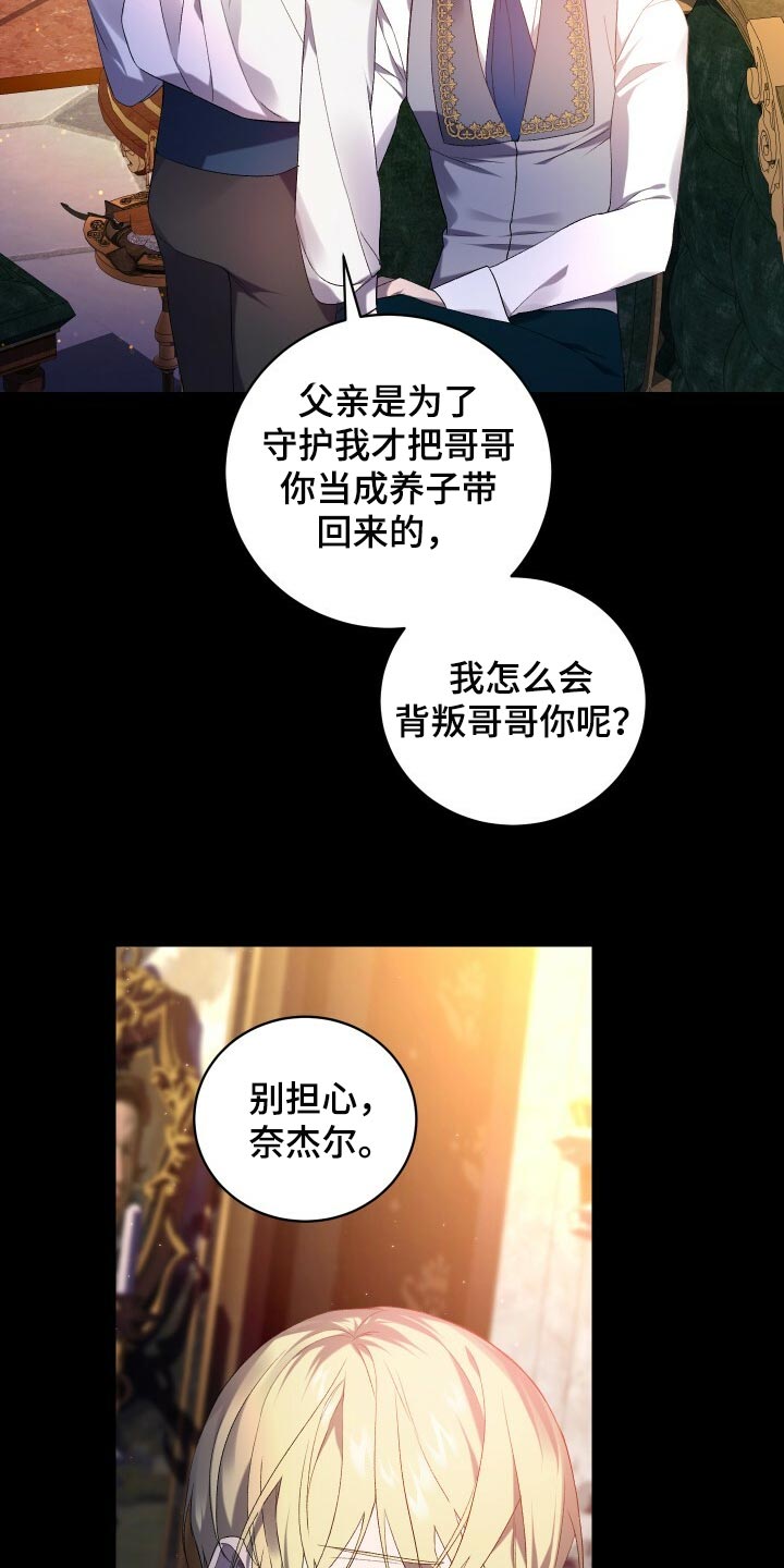 《循环世界》第66章只有你能做到的事情 第13页