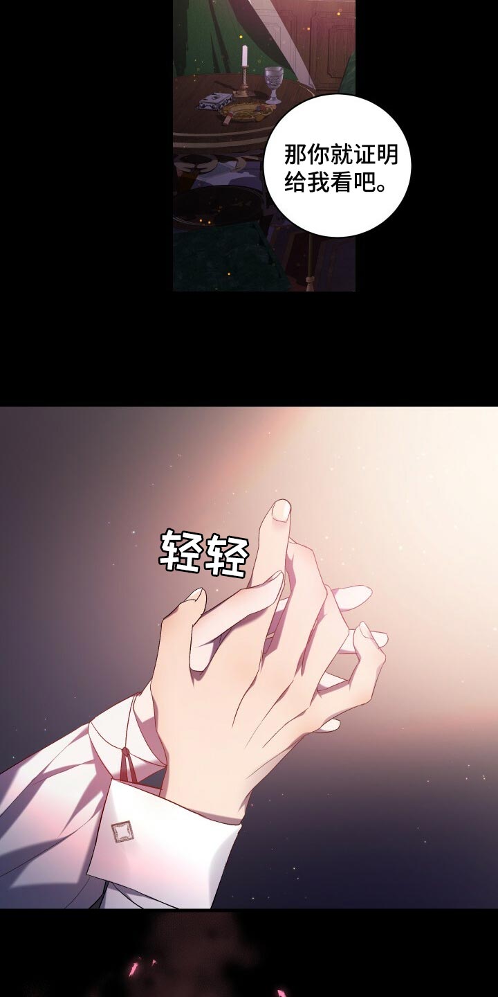 《循环世界》第66章只有你能做到的事情 第17页
