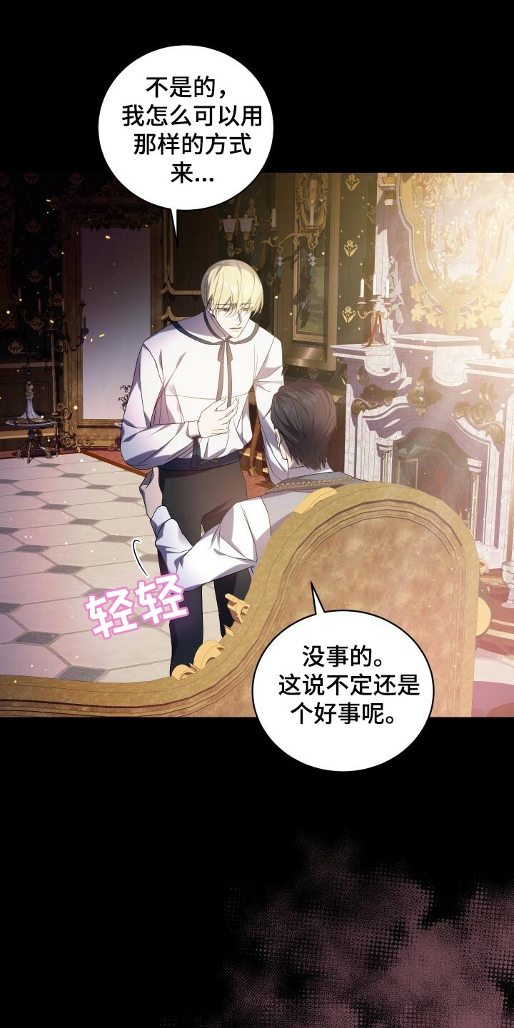 《循环世界》第66章只有你能做到的事情 第20页