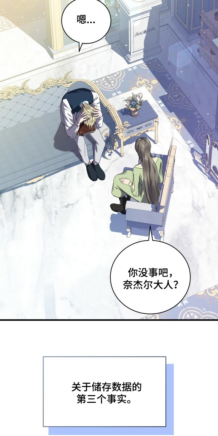 《循环世界》第66章只有你能做到的事情 第26页