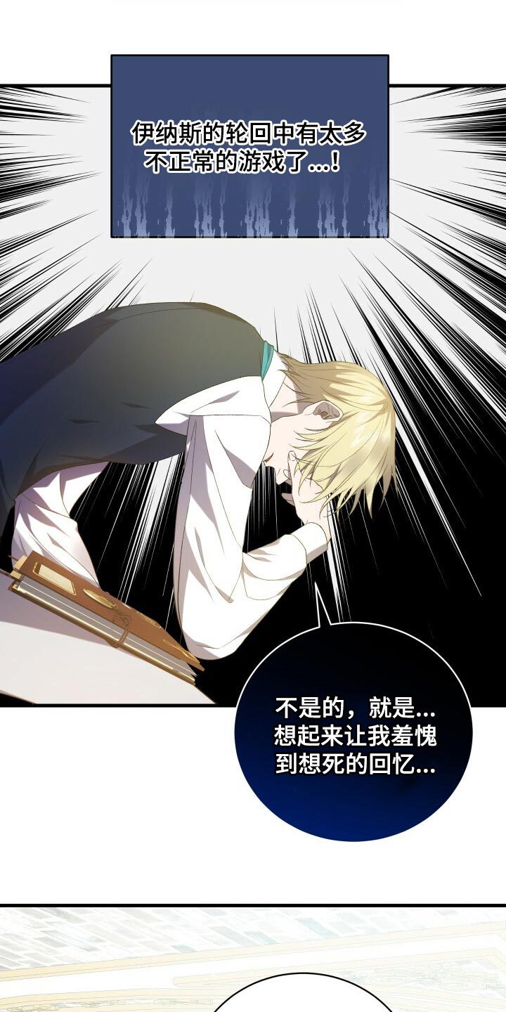 《循环世界》第66章只有你能做到的事情 第27页