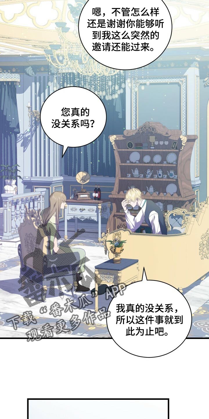 《循环世界》第66章只有你能做到的事情 第28页