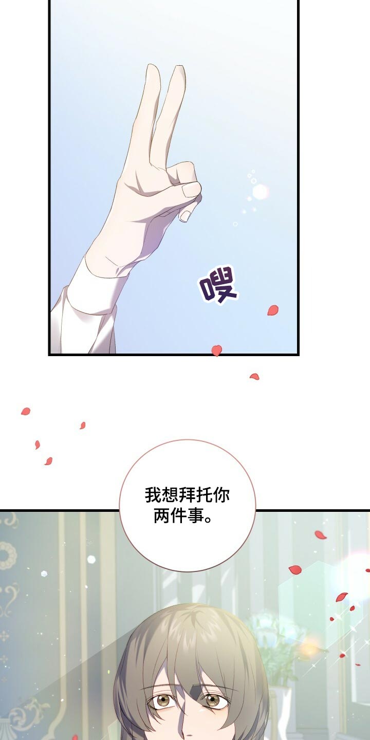 《循环世界》第66章只有你能做到的事情 第29页