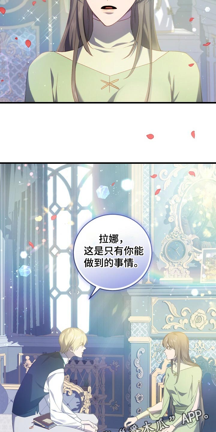《循环世界》第66章只有你能做到的事情 第30页