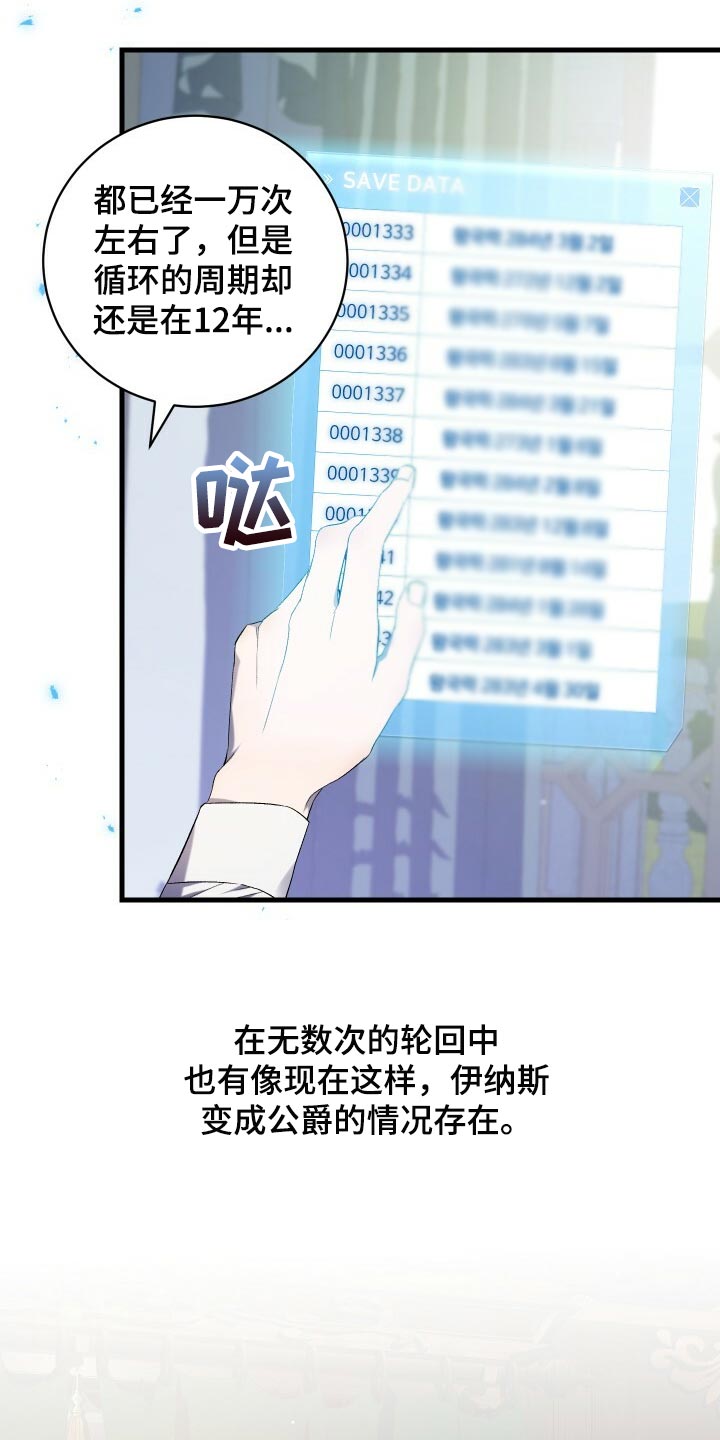 《循环世界》第66章只有你能做到的事情 第7页