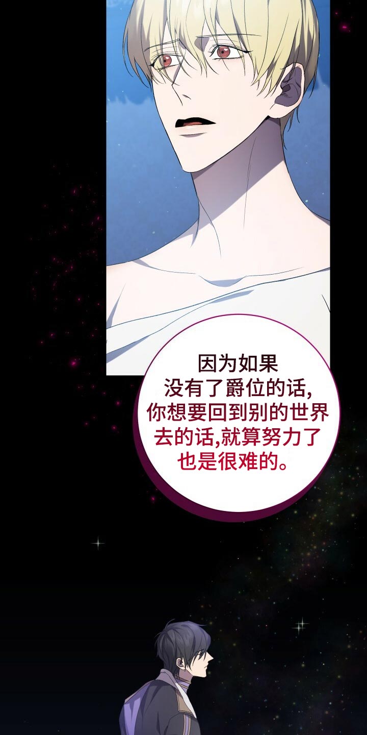 《循环世界》第64章徒有其表 第26页