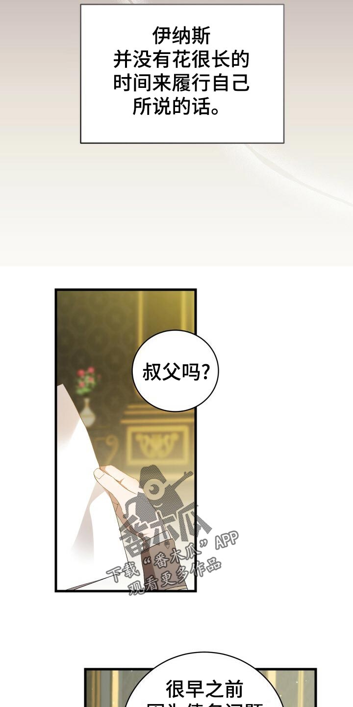 《循环世界》第64章徒有其表 第28页