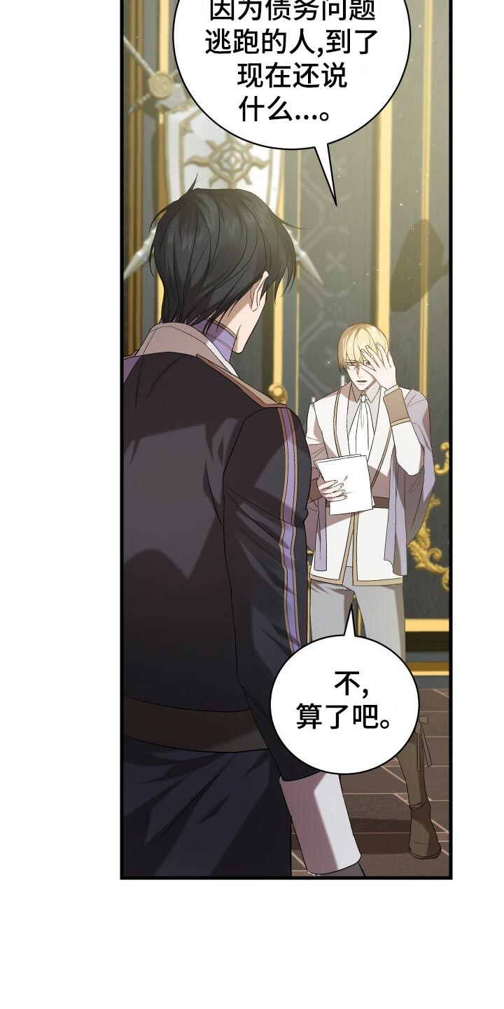 《循环世界》第64章徒有其表 第29页