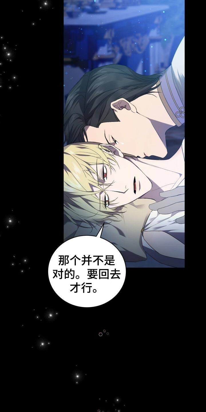 《循环世界》第64章徒有其表 第7页
