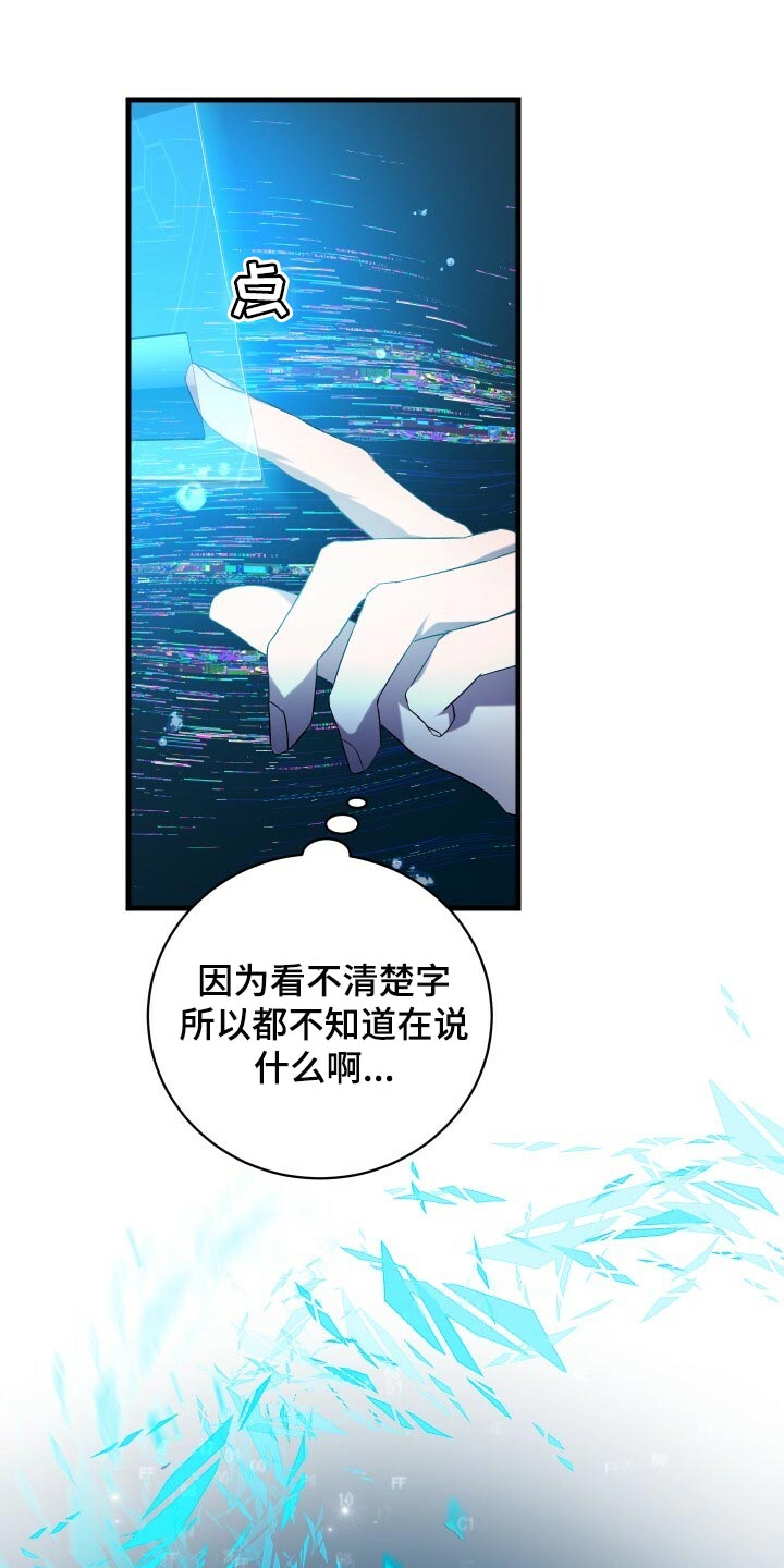 《循环世界》第65章储存数据 第17页
