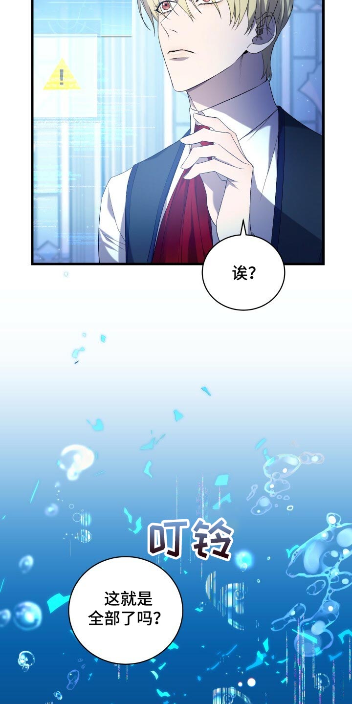 《循环世界》第65章储存数据 第19页