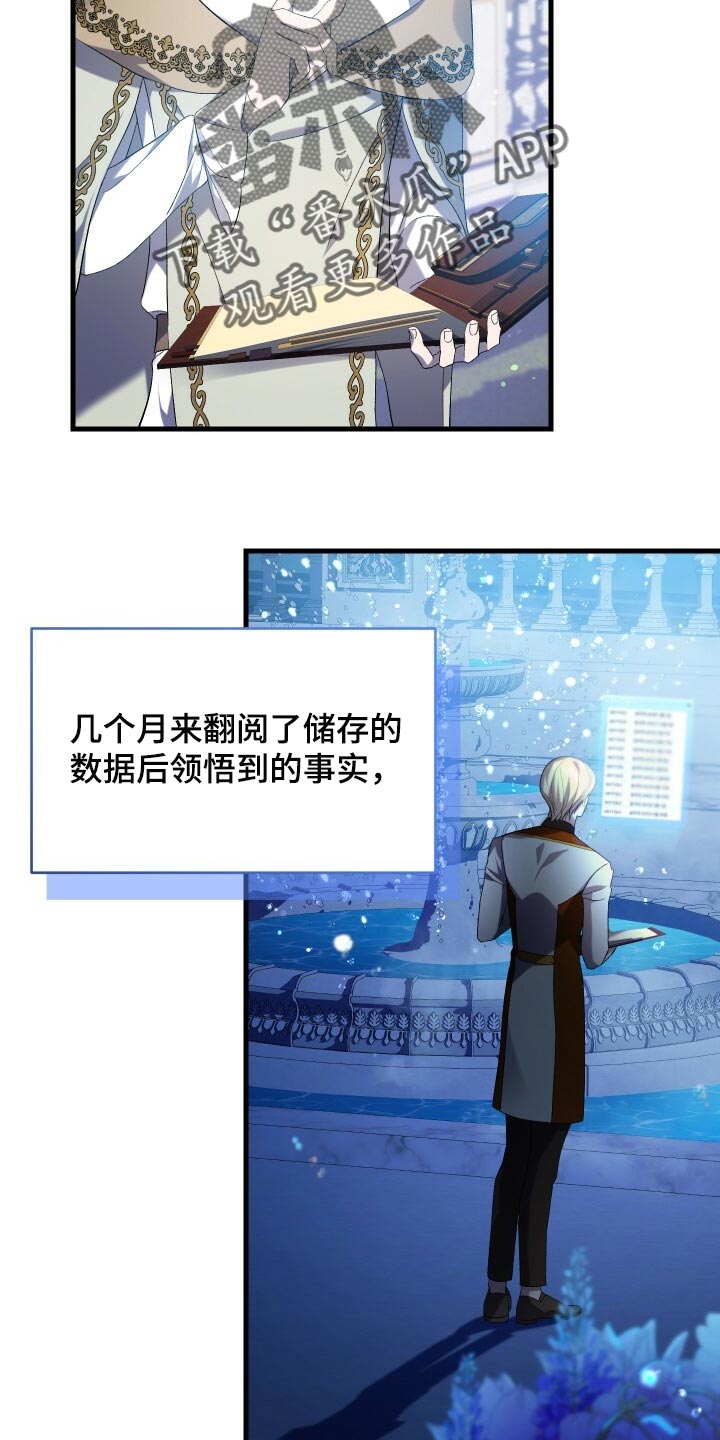 《循环世界》第65章储存数据 第28页