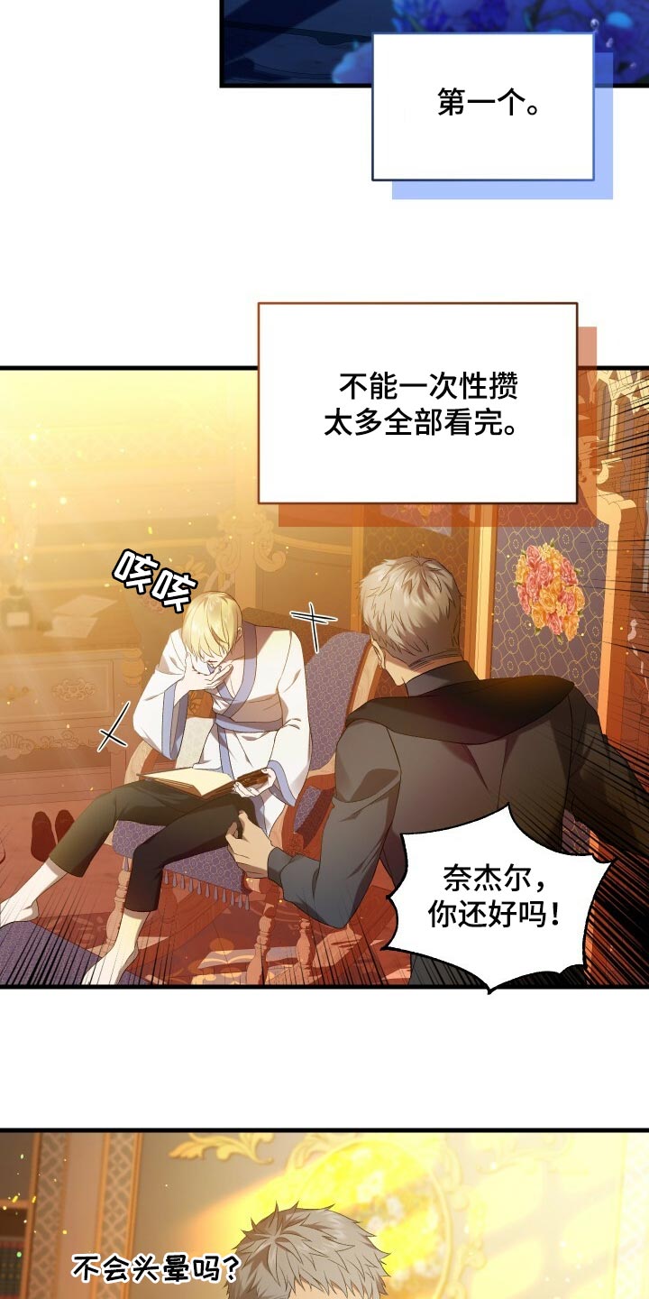 《循环世界》第65章储存数据 第29页