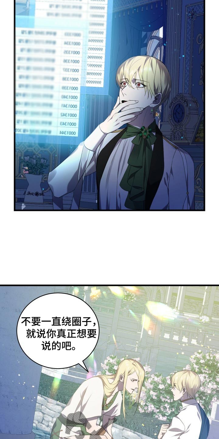《循环世界》第67章最后一次轮回 第22页